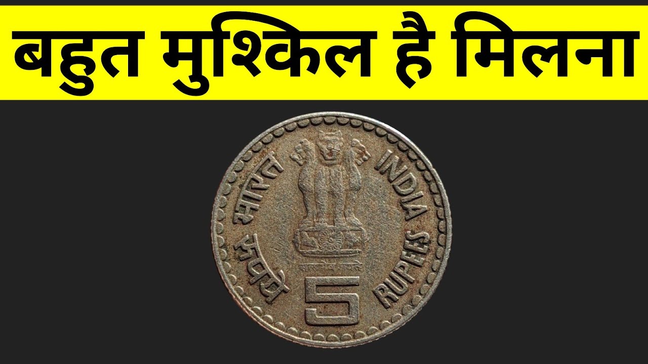बहुत मुश्किल है ऐसा सिक्का मिलना *Rs 5 valuable coin* 💥