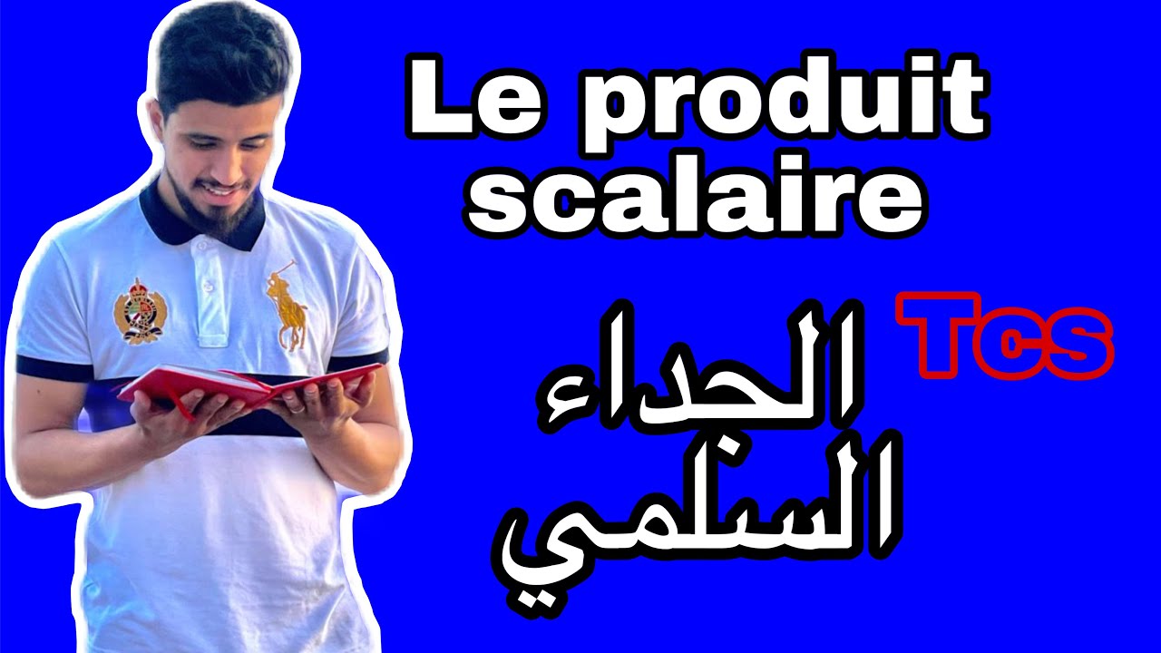 Le produit scalaire | الجداء السلمي | الجدع مشترك علمي و ثقني (الشرح الكامل +تمرين شامل )