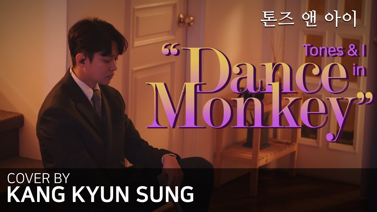Tones And I - Dance Monkey (Cover 강균성, Kang Kyun Sung, Original Key)