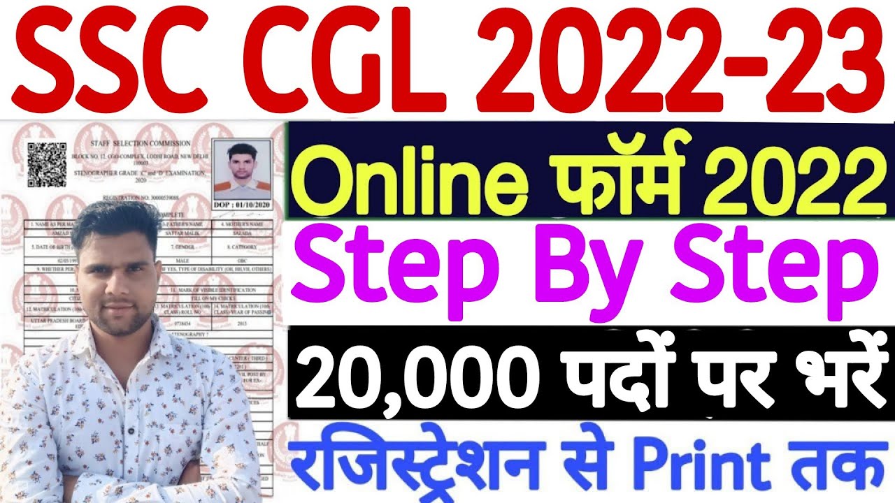 SSC CGL Online Form 2022 Kaise Bhare | SSC CGL Form Filling 2022 | How to Fill SSC CGL Form 2022 -23