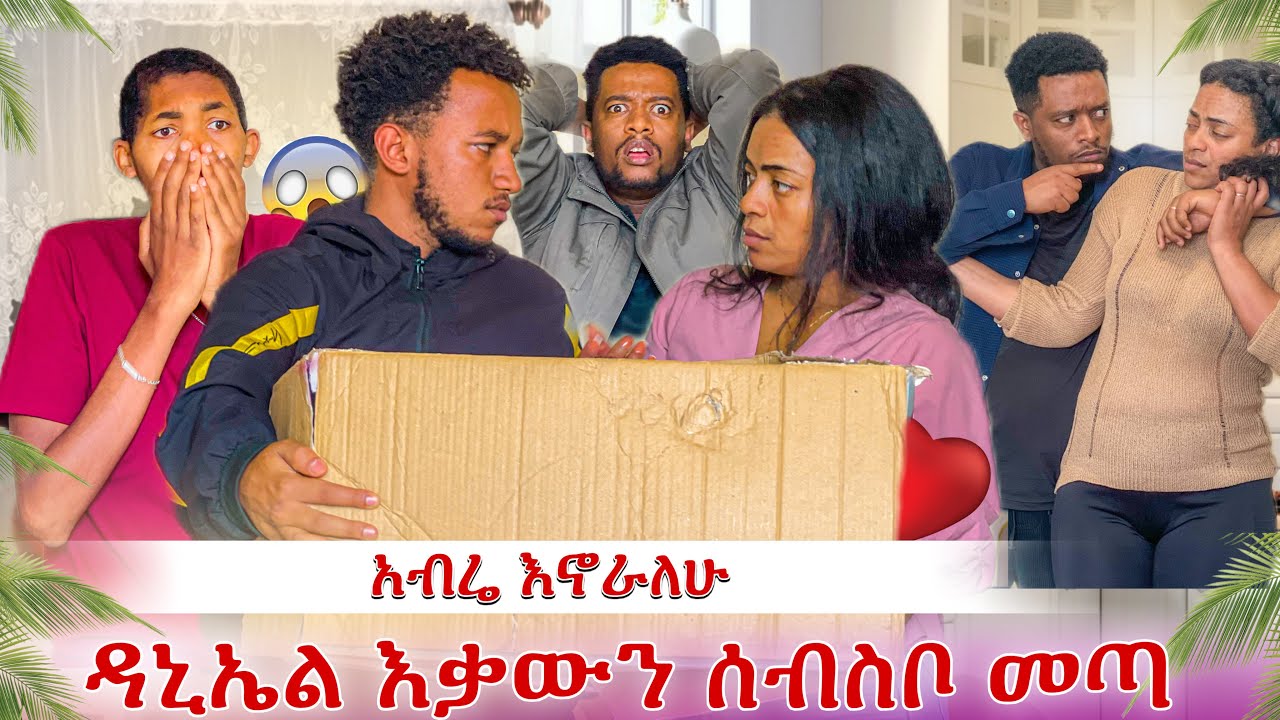 እቃውን ጭኖ መጣ😭 ያላሰብነው ነገር ተፈጠረ