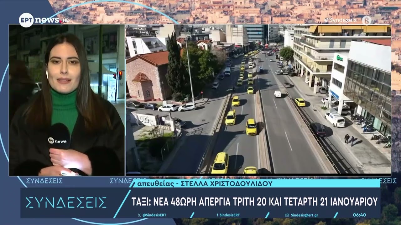 &Tau;&alpha;&xi;ί: &Nu;έ&alpha; 48&omega;&rho;&eta; &alpha;&pi;&epsilon;&rho;&gamma;ί&alpha; &Tau;&rho;ί&tau;&eta; 20 &kappa;&alpha;&iota; &Tau;&epsilon;&tau;ά&rho;&tau;&eta; 21 &Iota;&alpha;&nu;&omicron;&upsilon;&alpha;&rho;ί&omicron;&upsilon;