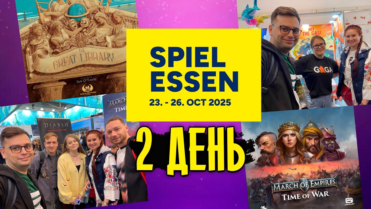 🎲 НОВИНКИ Essen Spiel! - что посмотрели во второй день Эссен Шпиль!