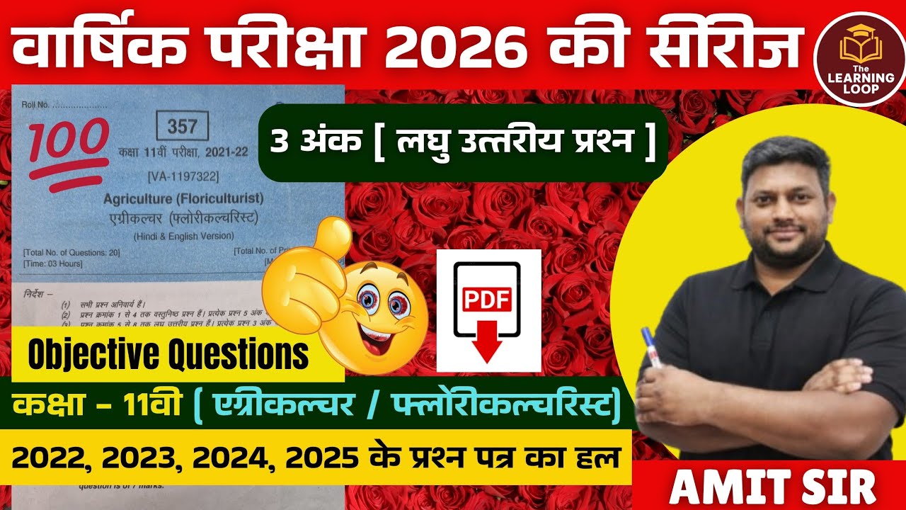 Class 11 Annual Exam 2026 PYQ Complete Solution #vocational #agriculture #agricultureclass11 
