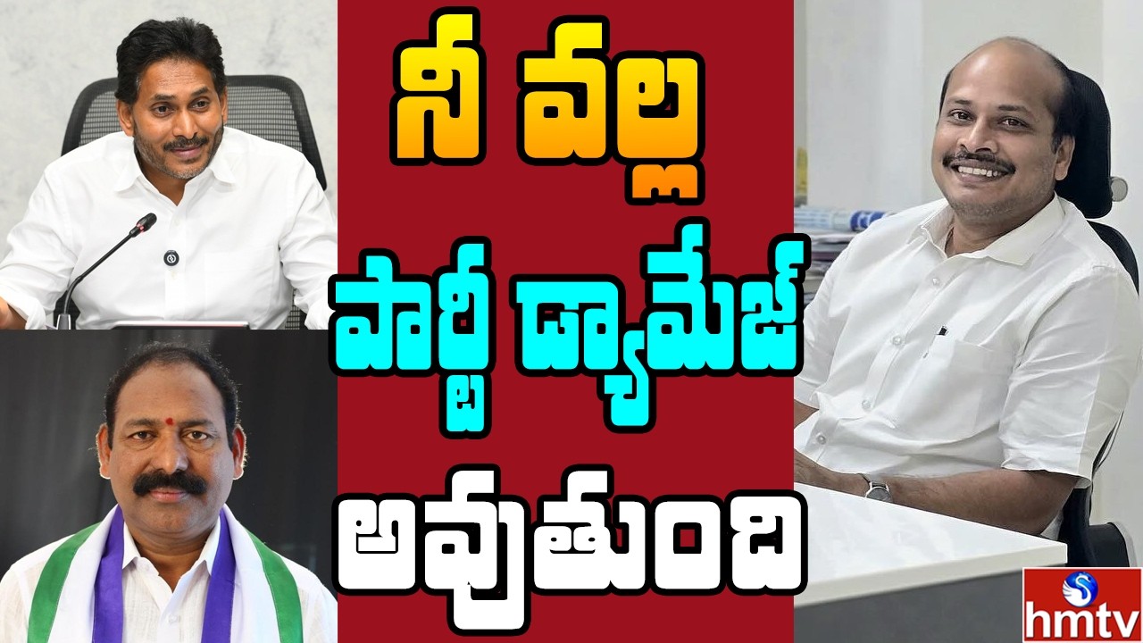రాజాం వైసీపీలో రాజుకుంటున్న నిప్పు..టీడీపీలో చేరికలతో మారుతున్న రాజకీయం | Off The Record | hmtv