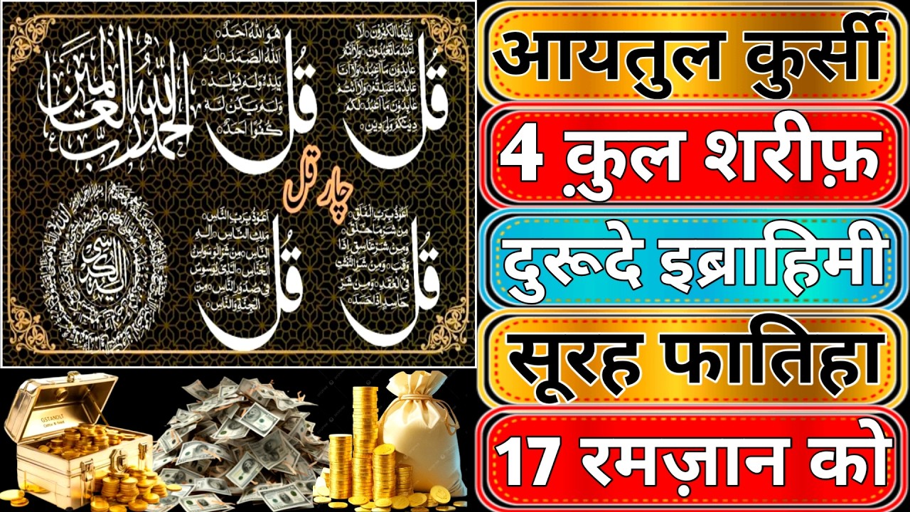 Saturday Morning Wazifa After Fajr Prayers | 4 Qul | Ayat e Shifa | Durood Tanjeena | Ayat ul Kursi