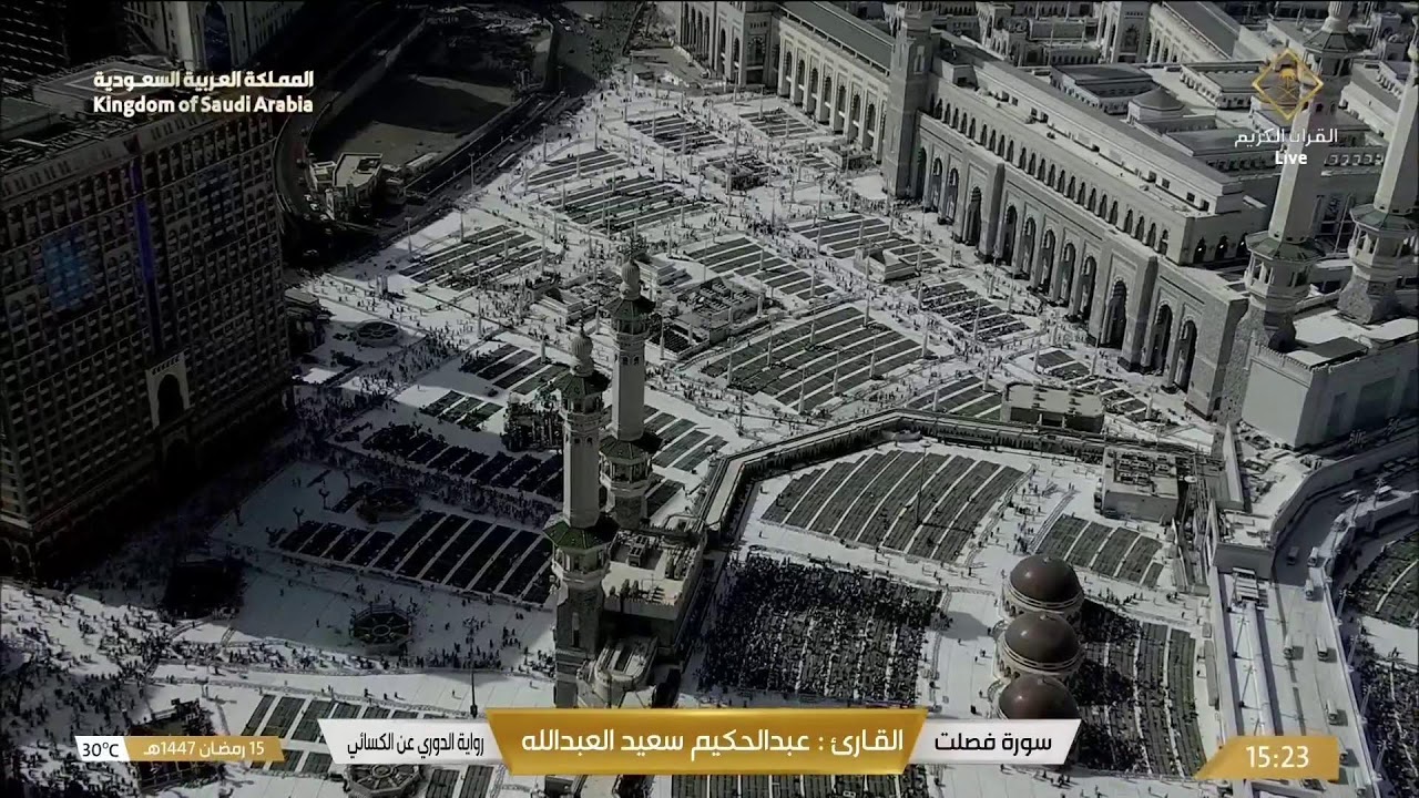 🔴 Makkah Live | مكة مباشر | الحرم المكي مباشر | قناة القران الكريم السعودية مباشر | مكه المكرمه مبا