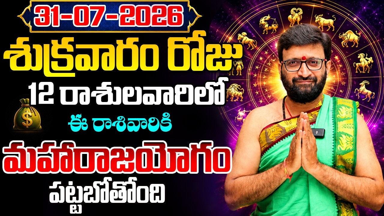 Daily Panchangam and Rasi Phalalu Telugu | JULY 31st Friday 2026 Rashi Phalalu| Astro Syndicate