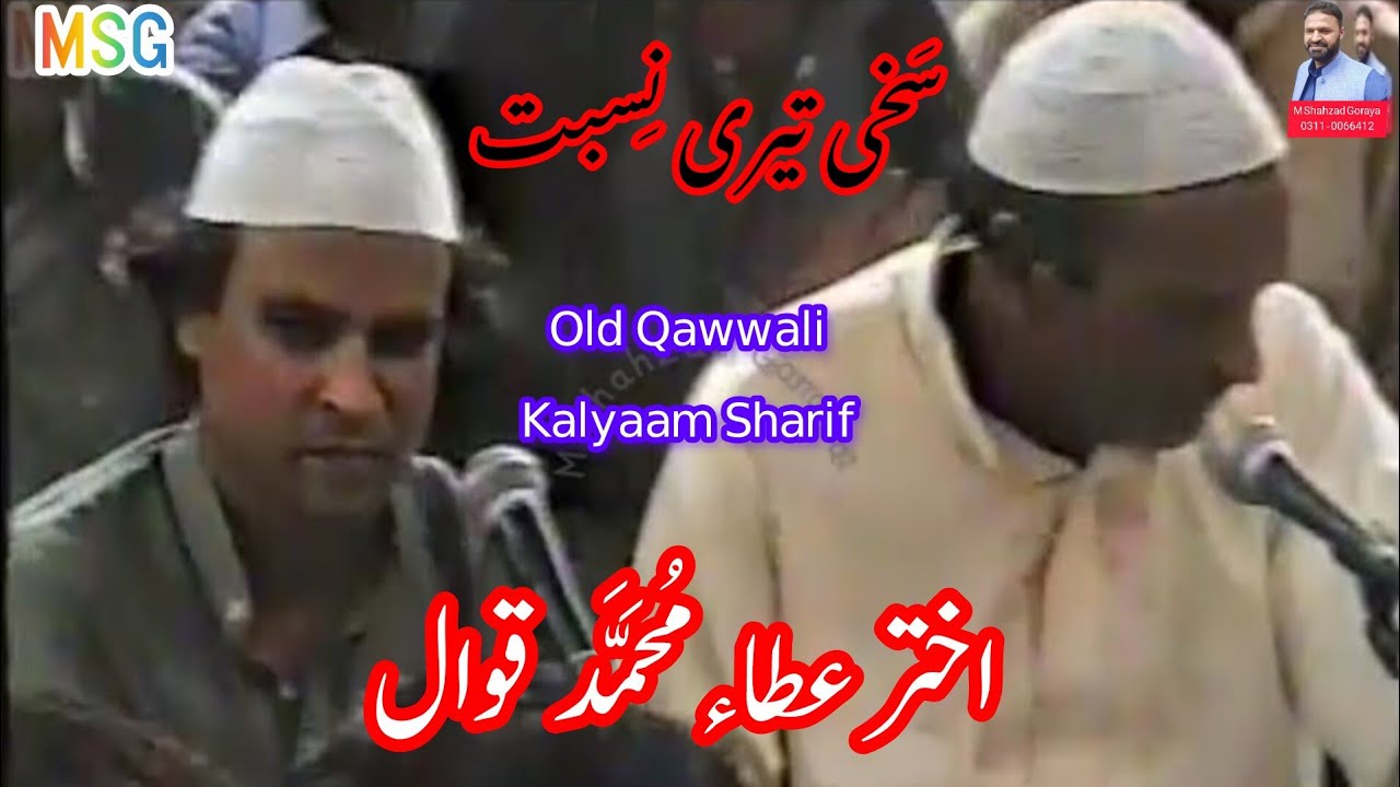 Sakhi Teri Nisbat || Old Qawwali || Akhtar Atta Muhammad Qawwal 