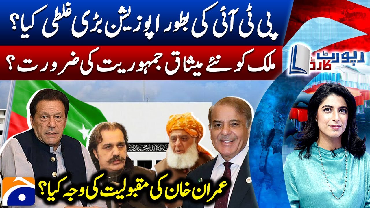 PTI's Big Mistake? - What is the reason for Imran Khan's popularity? - Report Card - Geo News