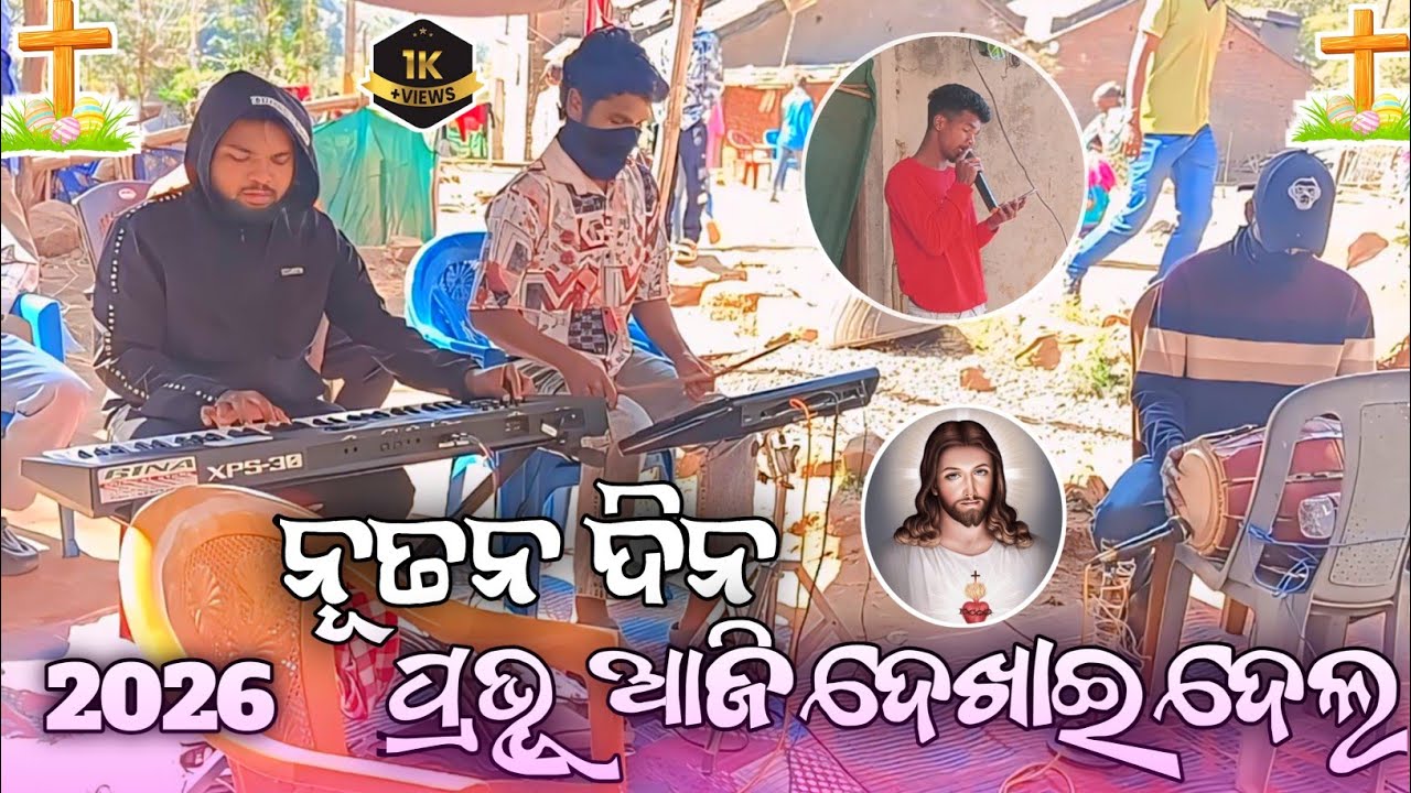 New Odia Christian Song 2026 || Nutana Dina Christian Song || 