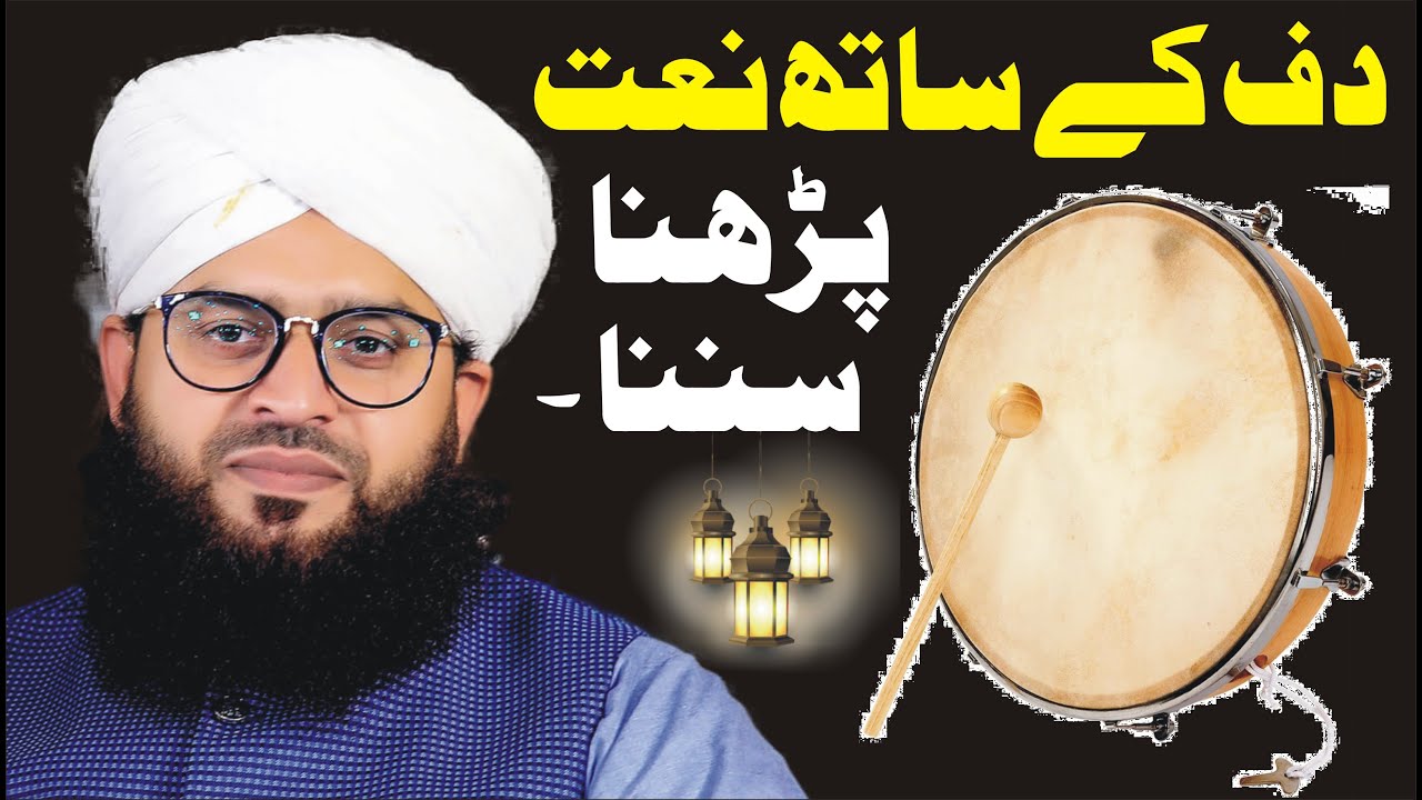 Duff Ke Sath Naat Parhna Kaisa | Mufti Samar Abbas Attari About Duff