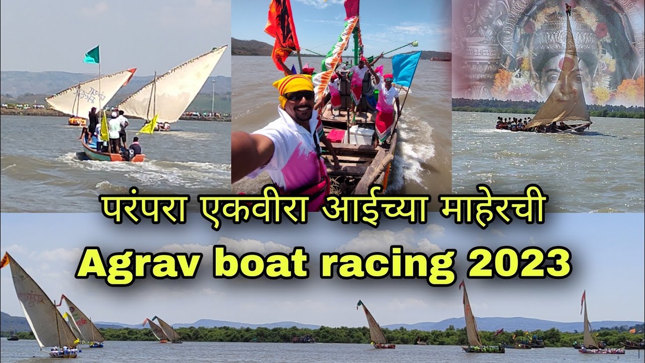 आग्राव गावातील शिडांच्या होड़यांच्या शर्यती 2023 Agrav boat racing.