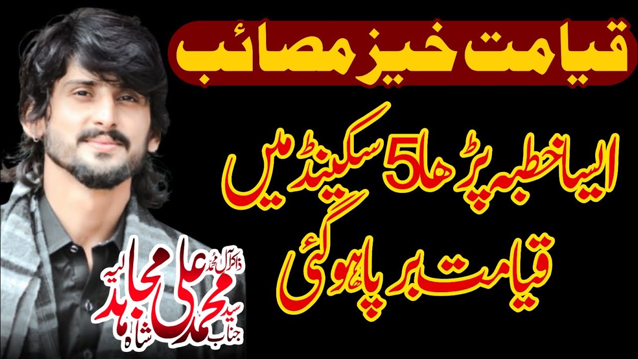 ZAKIR SYED MUHAMMAD ALI SHAH MUJHID || NEW MAJLIS 