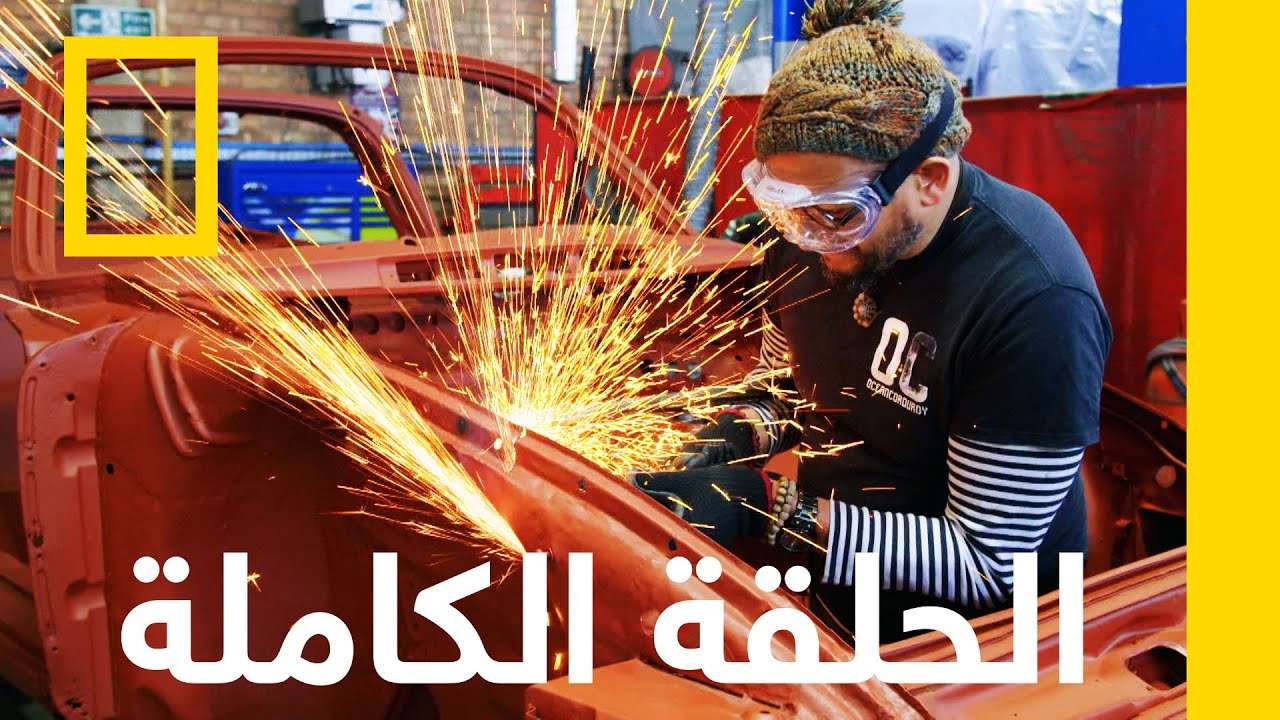 سيارة بورش تارغا 911 | وحدة إنقاذ السيارات | ناشونال جيوغرافيك أبوظبي