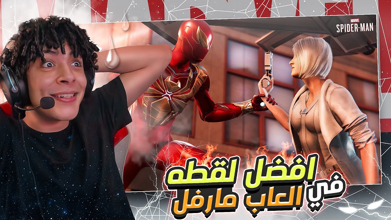 اكبر مفاجأه في اخر جزء من سلسله سبايدر مان محدش خد باله منها 😮🔥 - Marvel's spider man #12