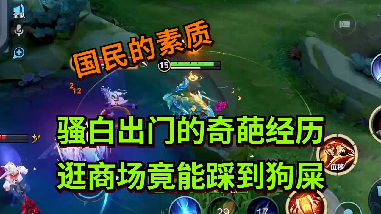 【王者荣耀骚白】骚白出门的奇葩经历 逛商场竟能踩到狗屎