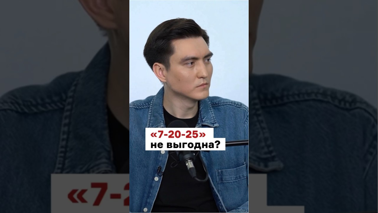 «7-20-25» не выгодна? #казахстан #нпк #ипотека #жилье #Астана