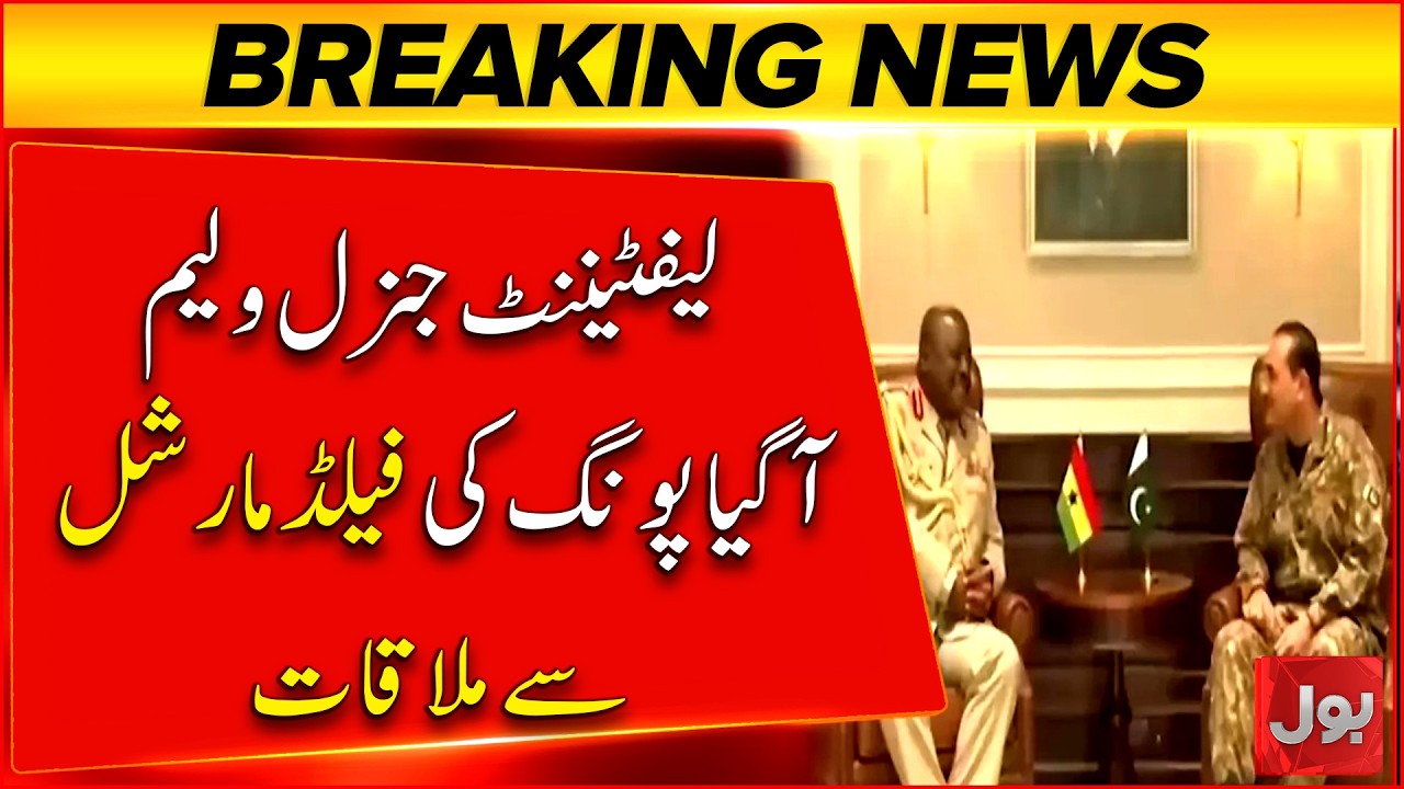 Lt Gen William Agyapong Meets Field Marshal Asim Munir | Breaking News