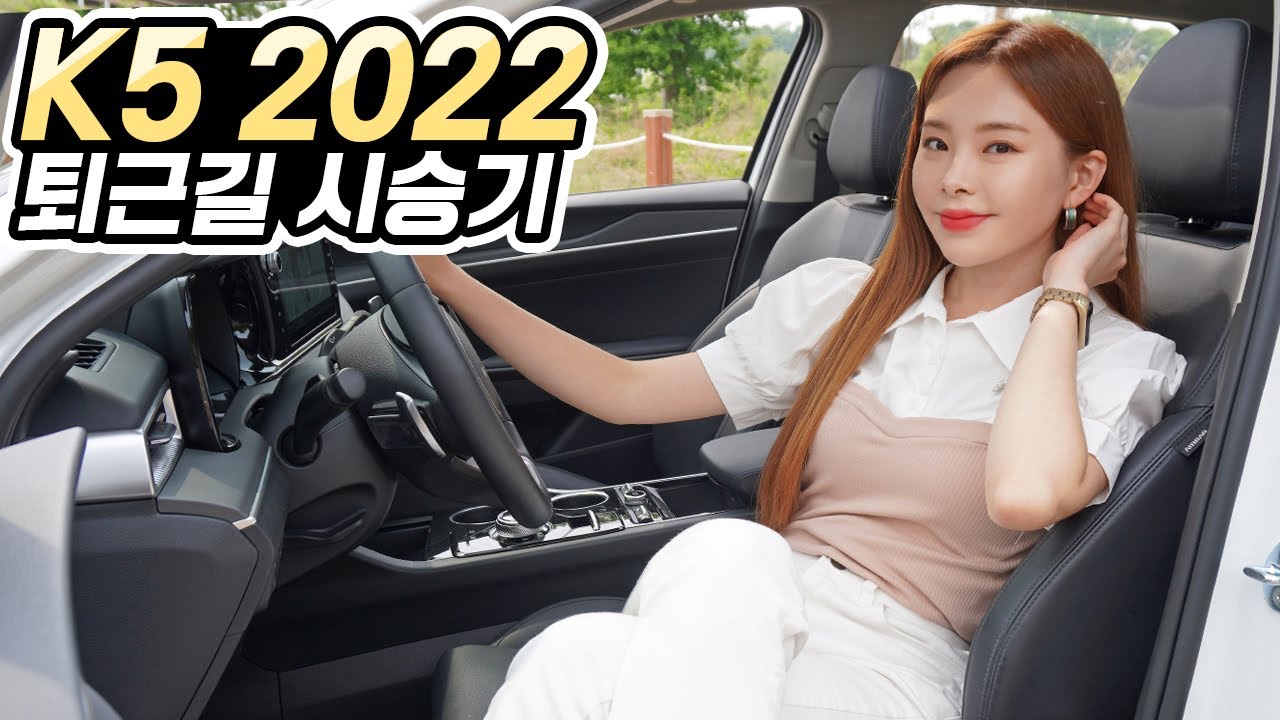 기아 K5 2022 LPI는 힘 딸리지 않나요? - 하이브리드보다 200만원 싸고 잘 나갑니다!