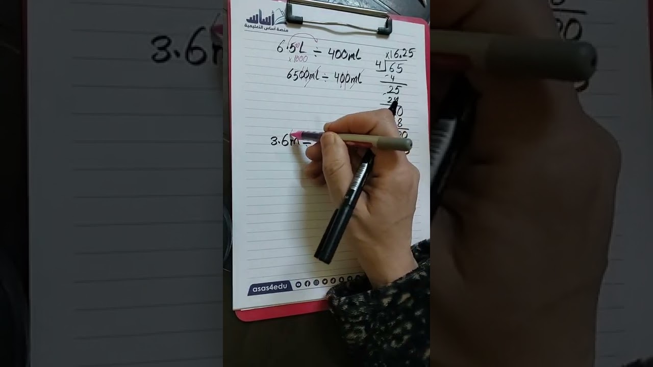 #الصف السادس القياس  تطبيقات العمليات على الكسور العشرية ❤