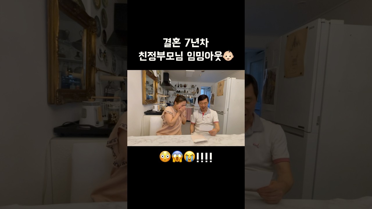 친정부모님 임밍아웃 반응 *감동주의* #임밍아웃