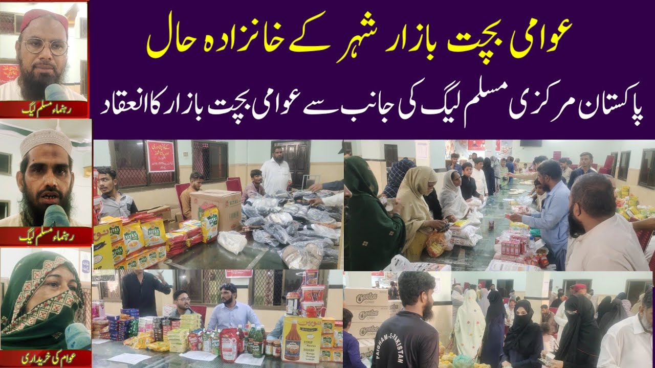Pakistan Central Muslim League sets up public relief market in Khanzada Hall Tandoallahyar #Sindh