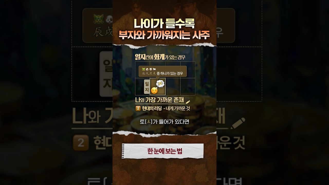 요즘 토 있는 사주가 말년이 좋은 이유