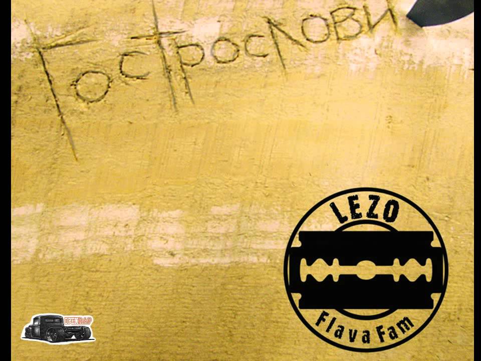 Lezo - Хліб і сіль за уч. Dj Shon (Ukrainian Rap)