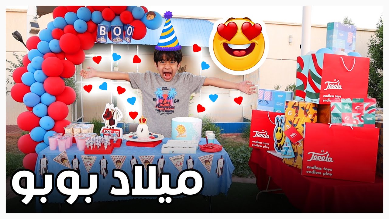 يوم ميلاد بوبو كله رغوة 😂 - فريق عدنان