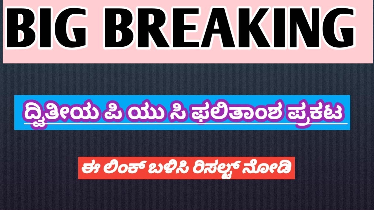 BREAKING NEWS? 2nd puc result big update/ದ್ವಿತೀಯ ಪಿ ಯು ಸಿ ಫಲಿತಾಂಶದಲ್ಲಿ ಬದಲಾವಣೆ 2026#2ndpucresult2026