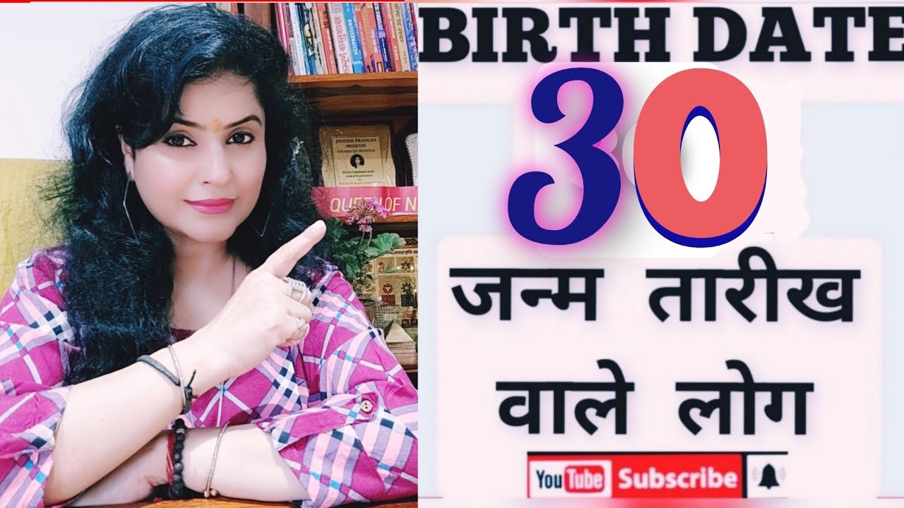 30 तारीख को जन्मे लोग जरूर देखें। People Born On Date 30 |  Keran NumeroVastu |