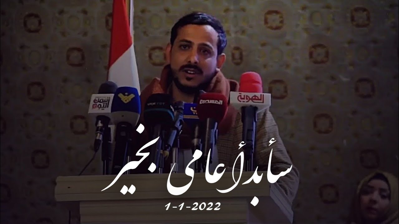 سأبدأ عامي بخير حملة 1/1/2022