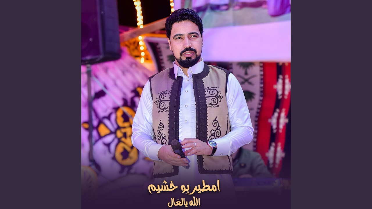 الله يالغال (لايف)