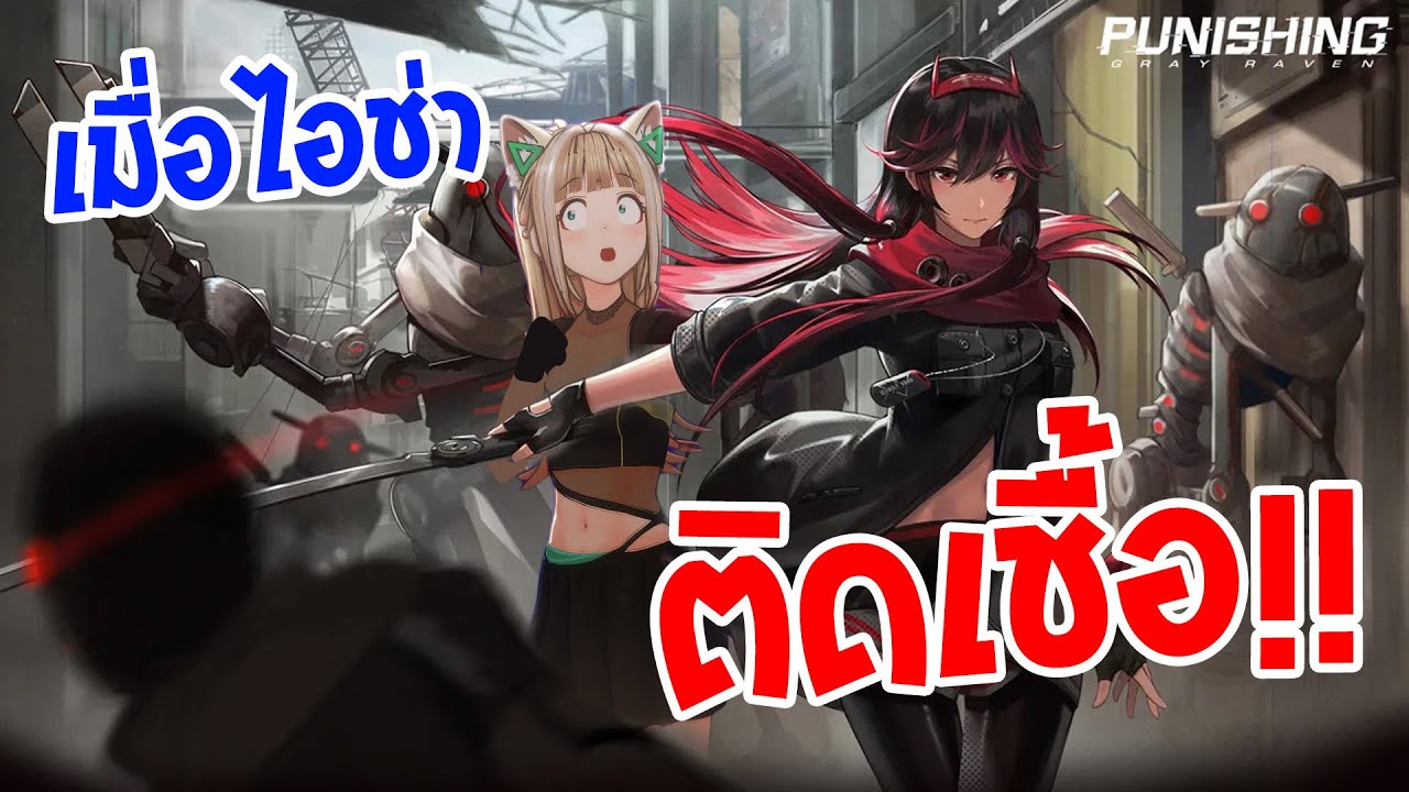 จะเป็นยังไงเมื่อไอช่าติดเชื้อ!? 