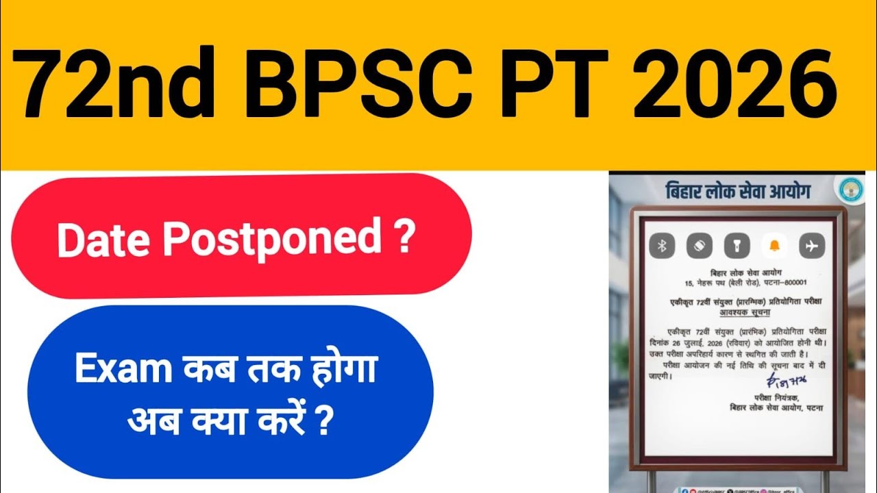 72nd BPSC PT Postponed | कब होगा अब Exam 