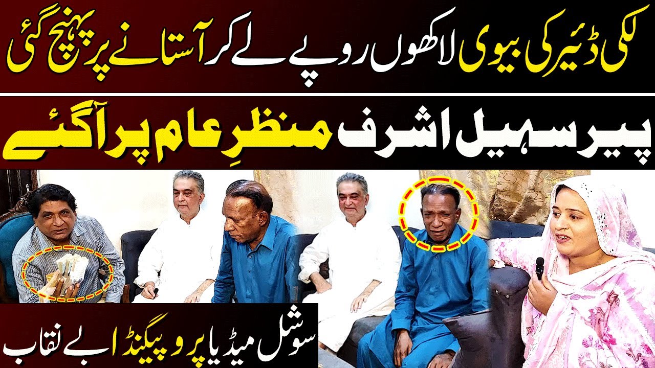 Lucky Dear & Wife Social Media Propeganda Exposed | Peer Sohail Ashraf | Tv Today Digital