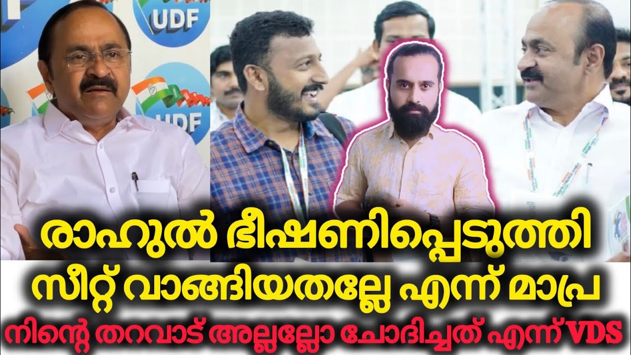 മാപ്രയുടെ അണ്ണാക്കിൽ പൊട്ടിച്ച് സതീശൻ | Rahul Mamkoottathil | VD Satheesan | Palakkad | Media 