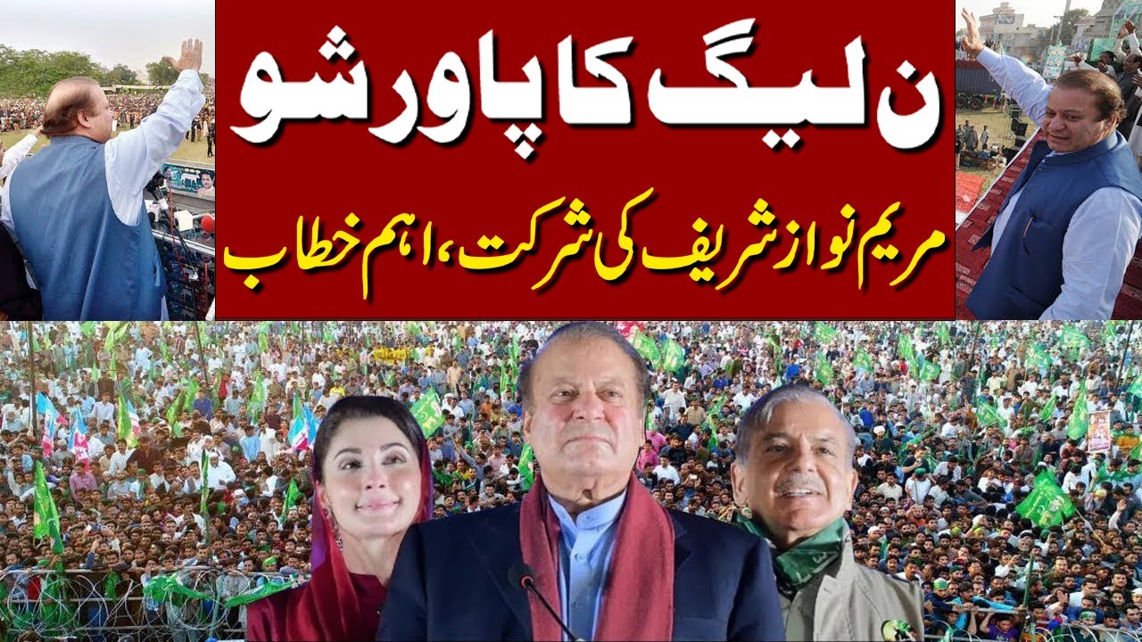 🔴PML-N Political Power Show | Maryam Nawaz Speech In Khanewal Jalsa l Express News