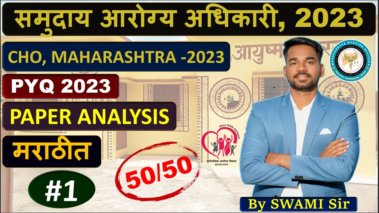 CHO MAHARASHTRA PYQ 2023 l Part-1 l IMPORTANT FOR UPCOMING CHO l MARATHI SWAMI SIR