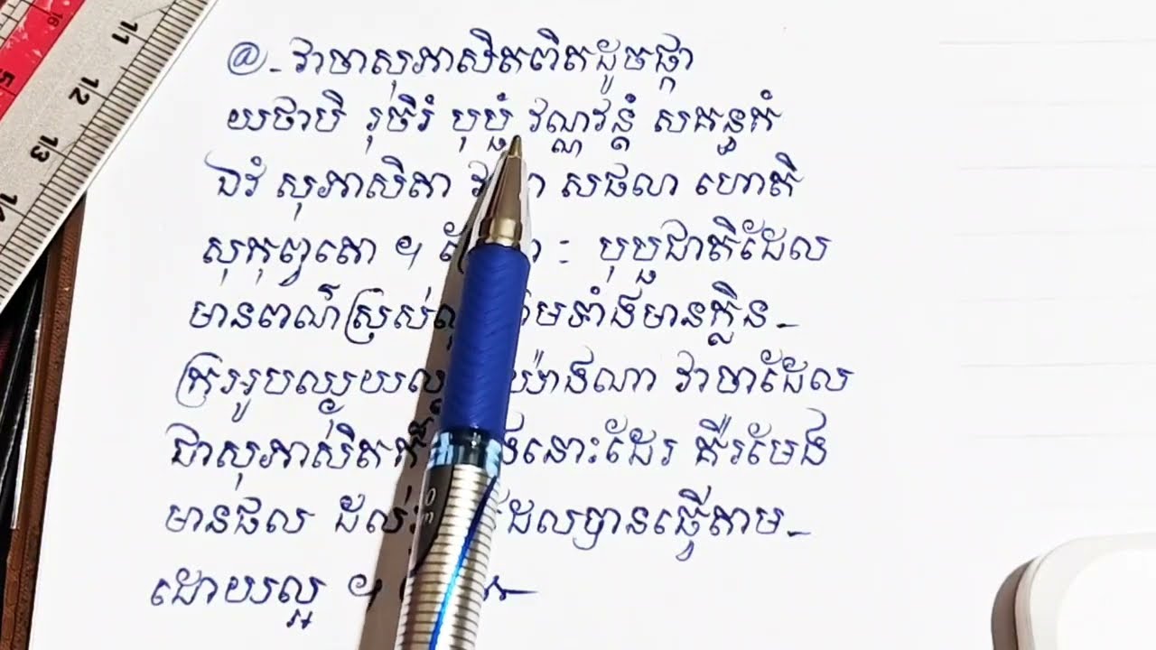 វាចាសុភាសិតពិតដូចផ្កា || ព្រះពុទ្ធភាសិត🙏