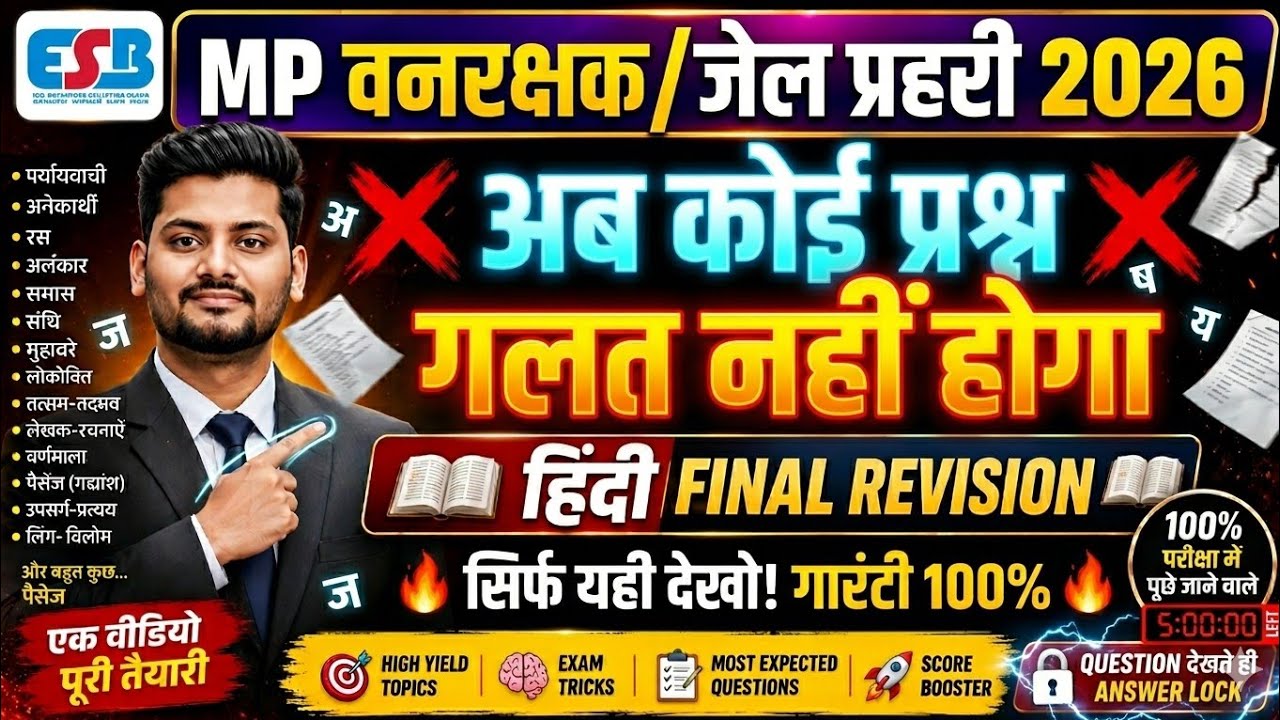 MP Forest Guard 2026 | हिंदी का खेल खत्म! 😱 अब कोई प्रश्न गलत नहीं होगा! | Final Revision