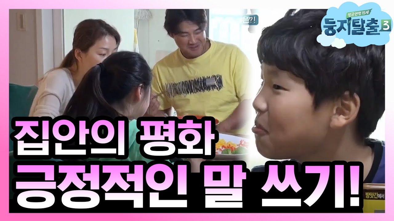 [#둥지탈출3] 홍화리vs홍화철! 긍정왕에게 용돈 몰아주기!  181120 EP32 #02