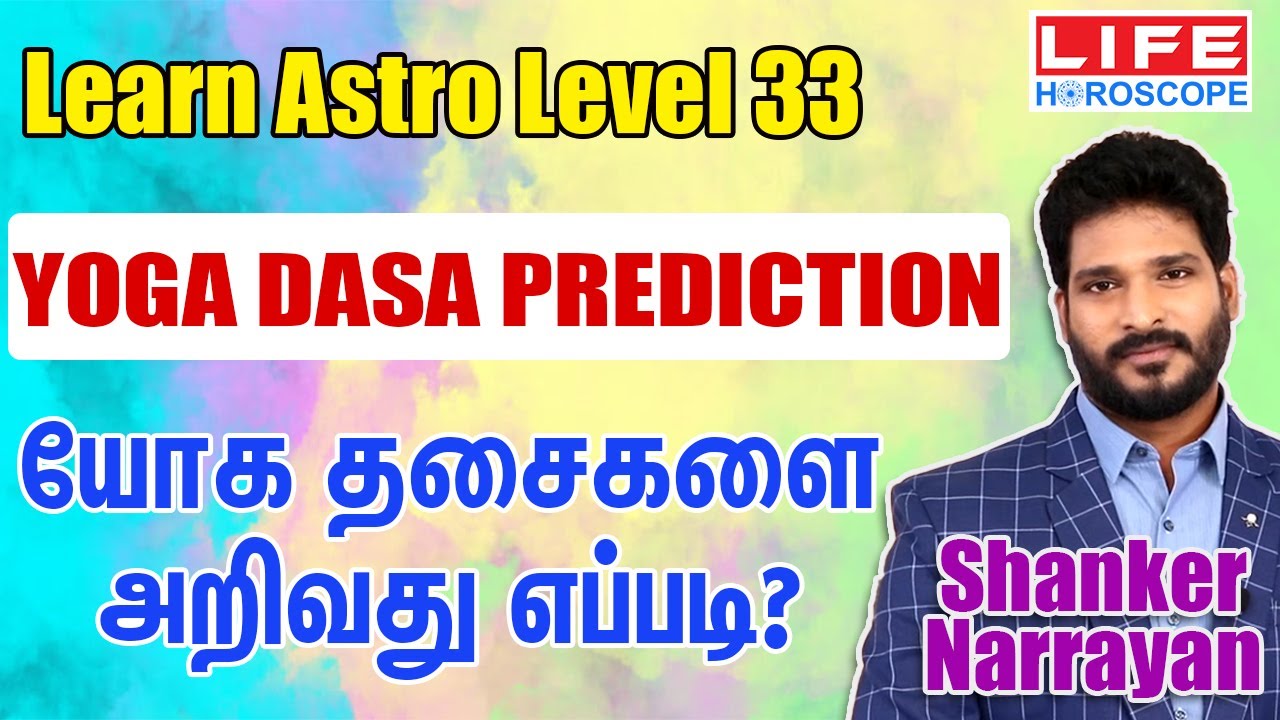 Astrology in Tamil Level 33 | Life Horoscope | Learn Astrology For Beginners | Yoga Dasa Prediction