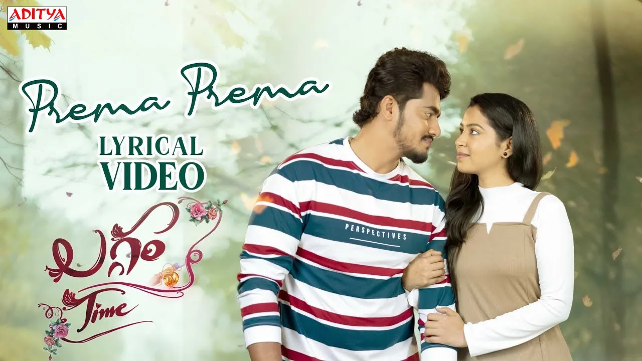 Prema Prema Lyrical | Laggam Time | Rajesh, Navya | Yazin Nizar | Prajoth K Vennam | Pavan