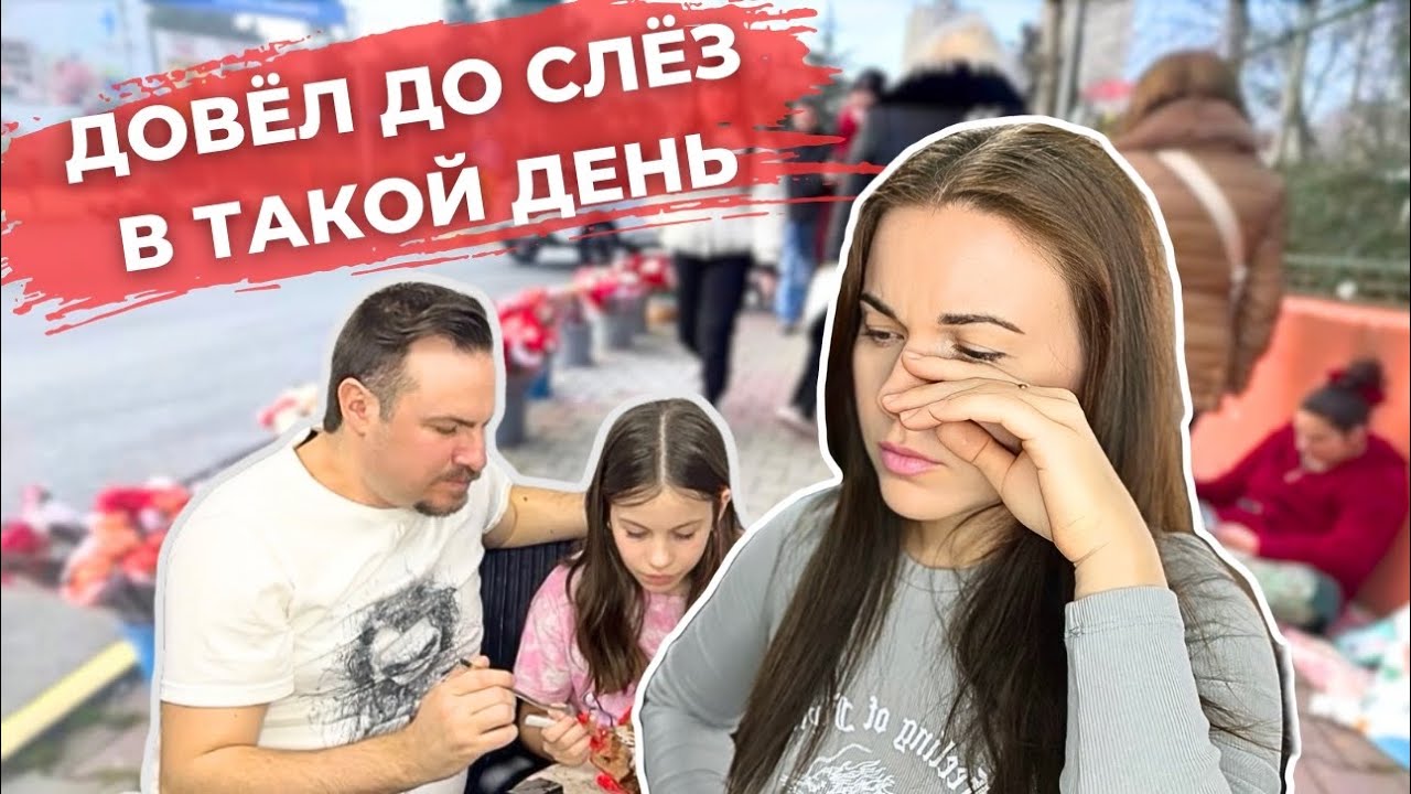 ОТ МУЖА ТУРКА ЦВЕТОВ НЕ ДОЖДЕШЬСЯ. Я РАСПЛАКАЛАСЬ ОТ ОБИДЫ #жизньвтурции