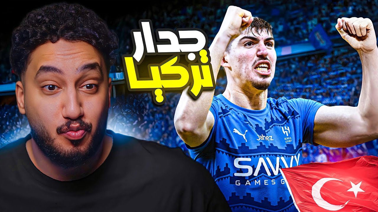 ردة فعلي⚪️على لاعب الهلال الجديد|يوسف أكتشيشيك|اعتبروني شبيح له🔥😰😰