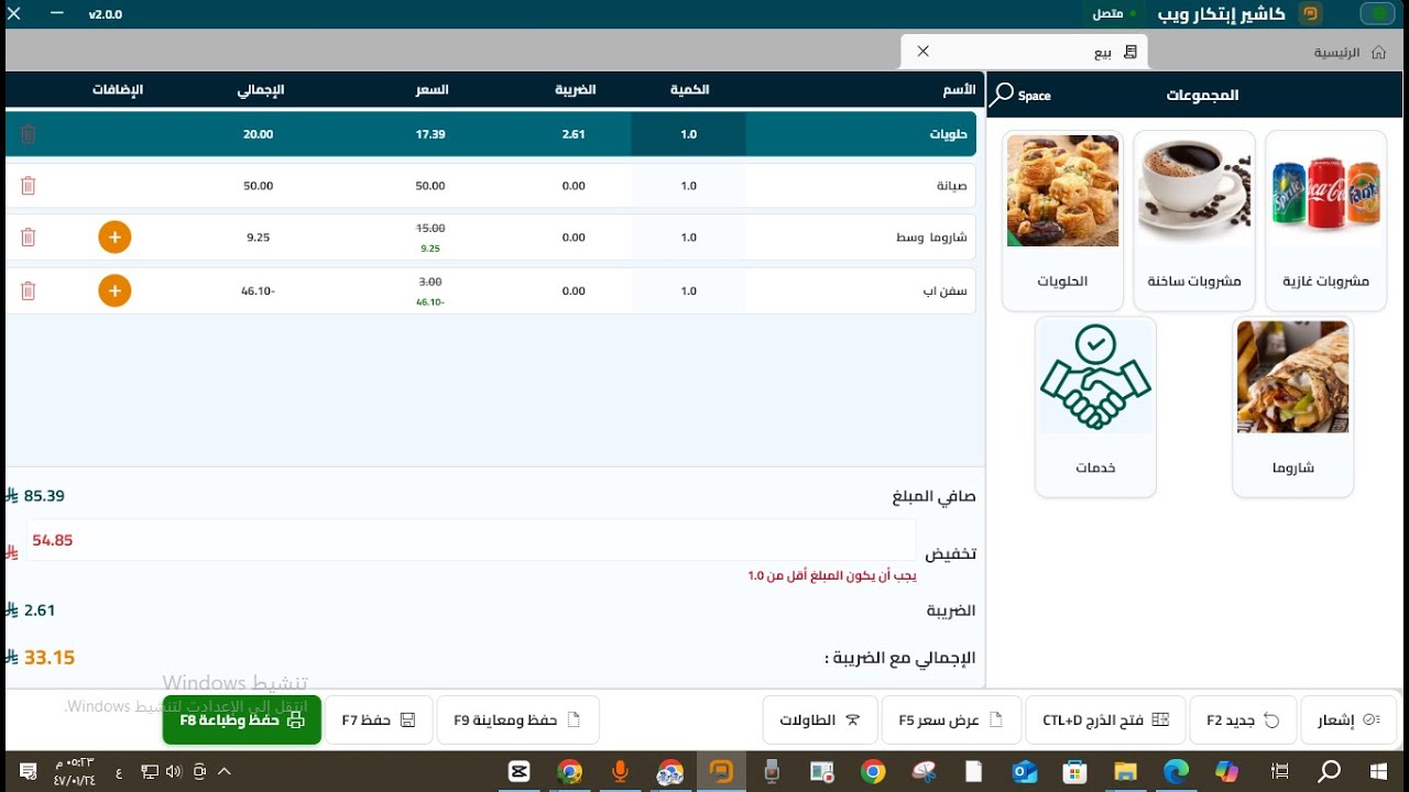 شرح كاشير ابتكار ويب | المخزون والبيع والعملاء والموردين ولمحه لوحة التحكم