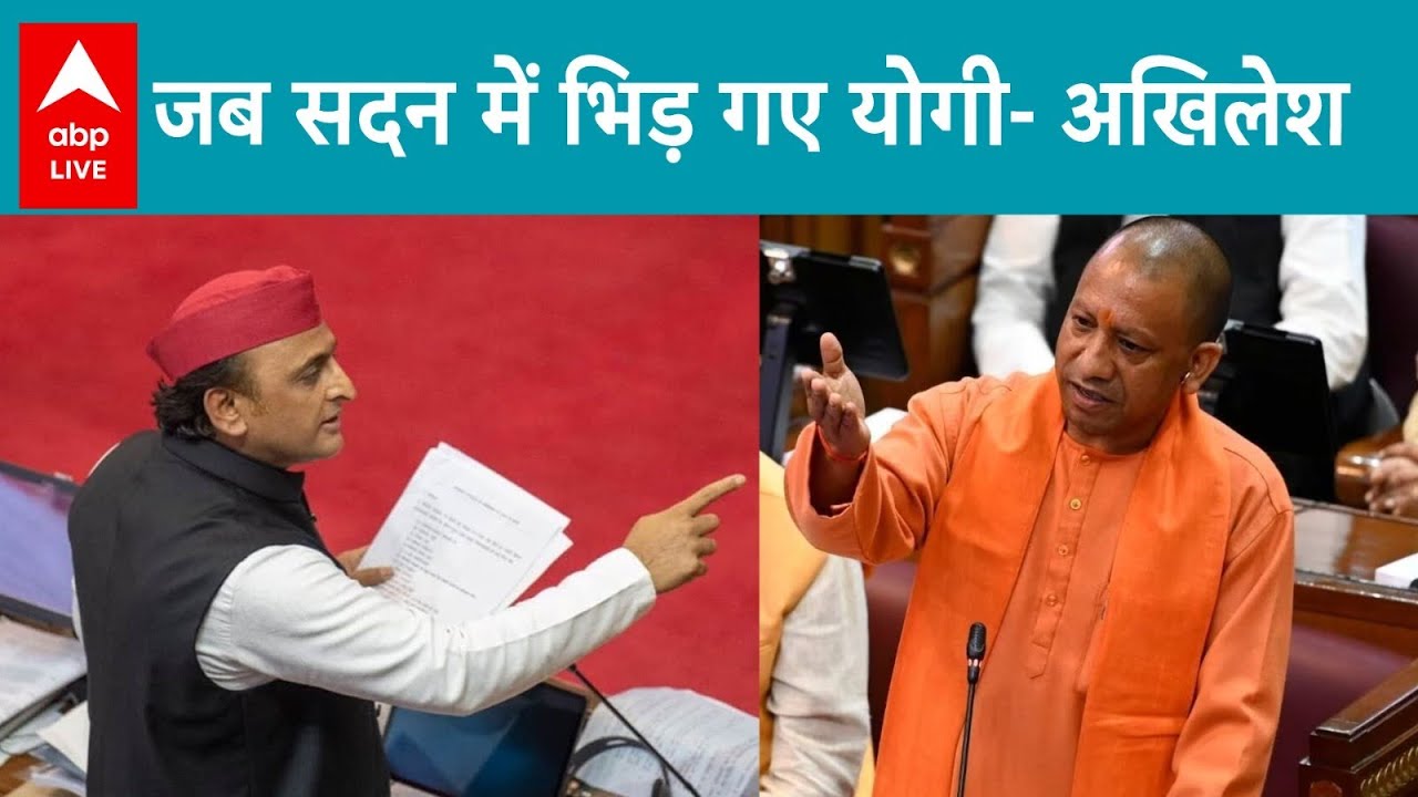 Yogi Vs Akhilesh in Vidhan Sabha : सांड को लेकर सदन में योगी और अखिलेश की लड़ाई देख घबरा जाएंगे !