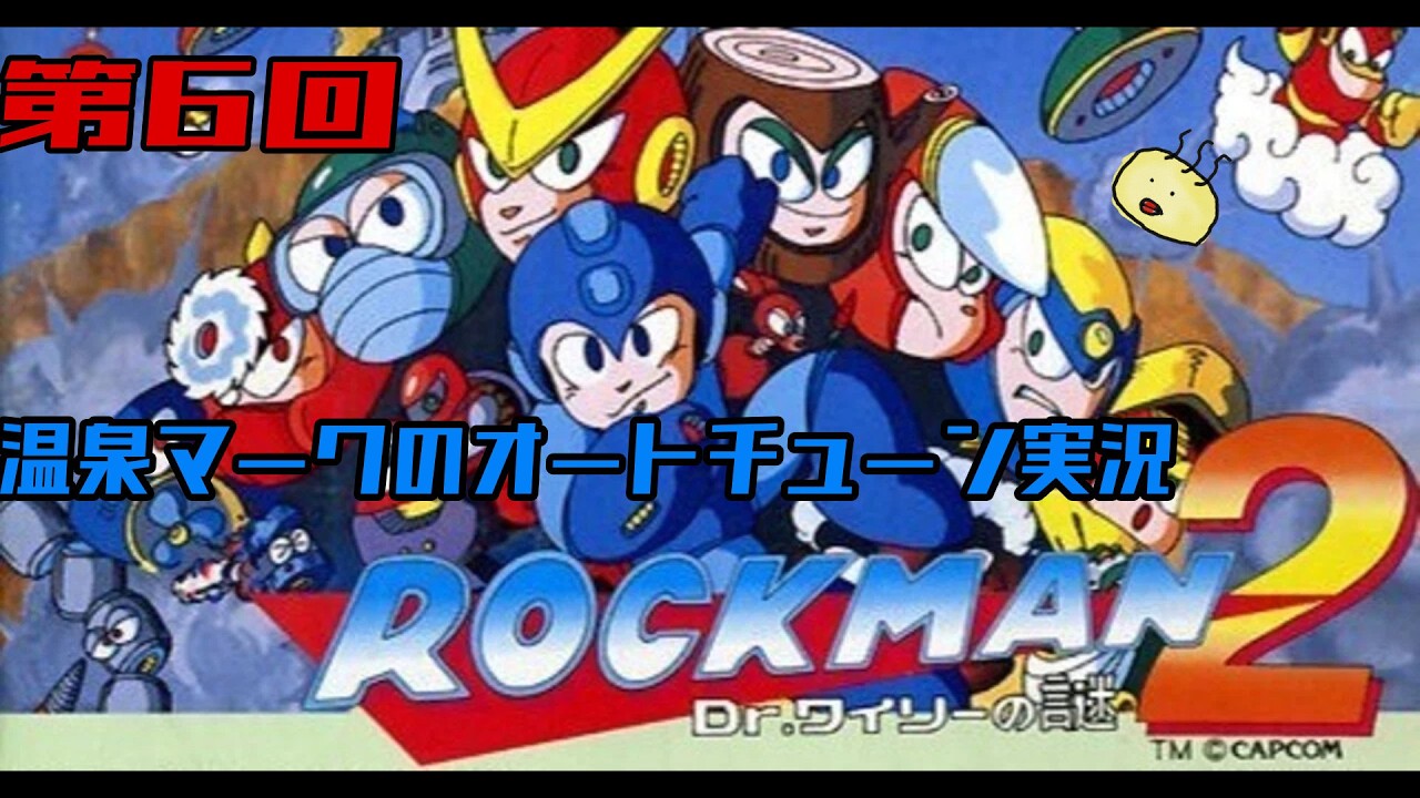 【第6回】温泉マークのオートチューン 